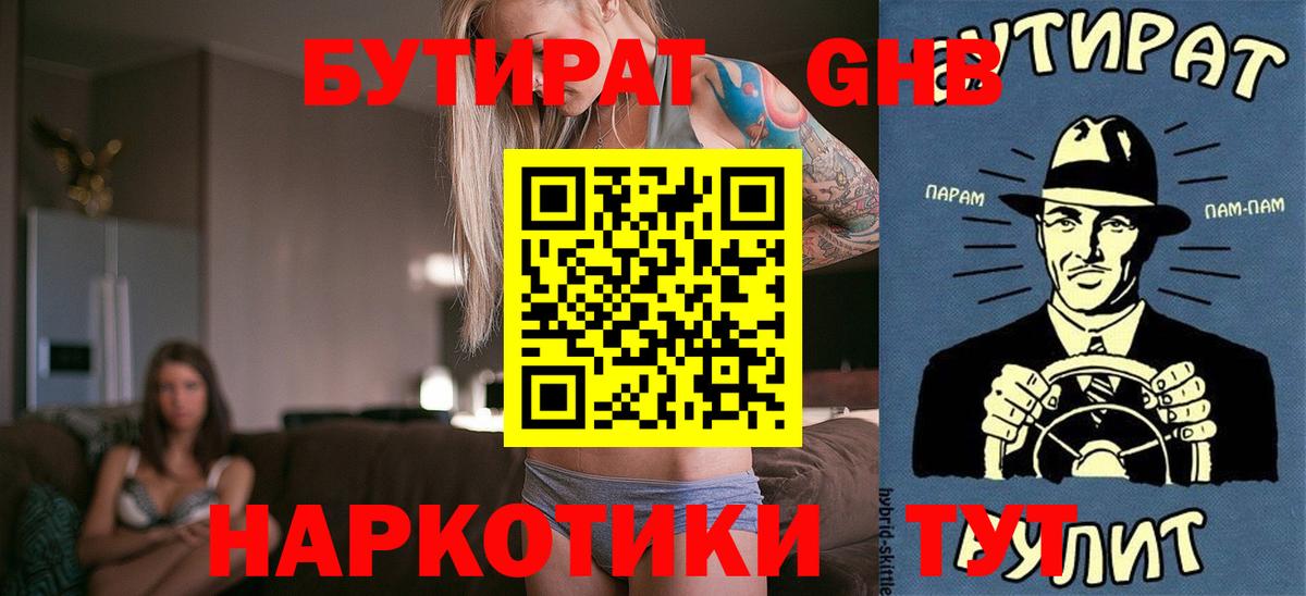 БУТИРАТ вода Усть-Джегута