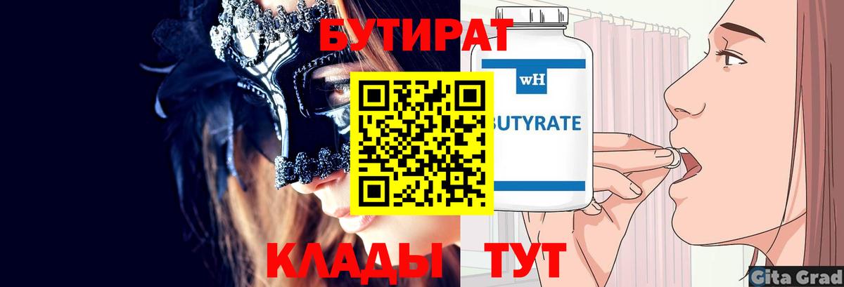 Бутират  Бутират GHB  Вход с VPN  Усть-Джегута 