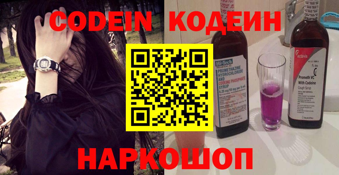 Усть-Джегута  Кодеиновый сироп Lean напиток Lean (лин)  Кодеин Purple Drank  Вход с VPN 