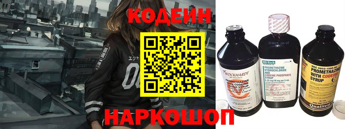 Кодеин Purple Drank Усть-Джегута
