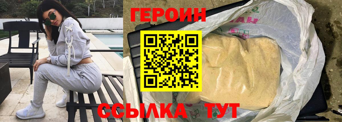 ГЕРОИН афганец Усть-Джегута