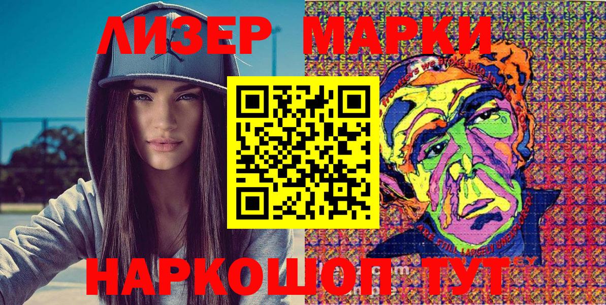 Марки 25I-NBOMe 1500мкг Усть-Джегута