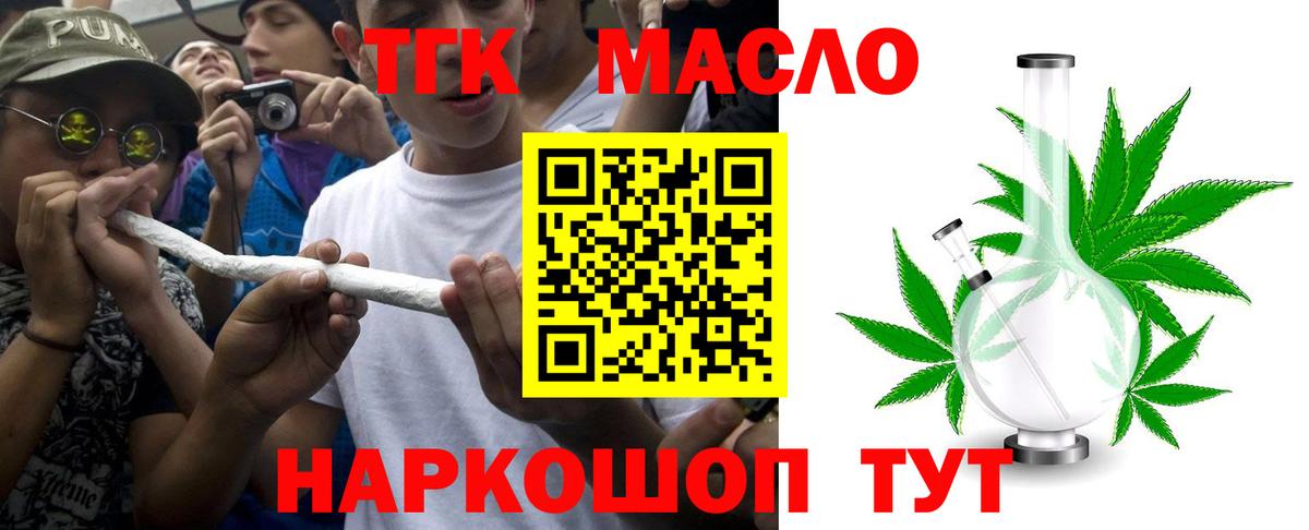 ТГК концентрат  ТГК гашишное масло  Вход с VPN  Усть-Джегута 